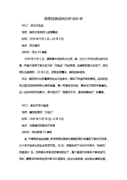 我军经典战例分析800字