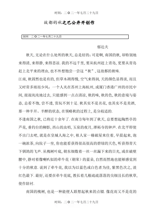 故都的秋原文