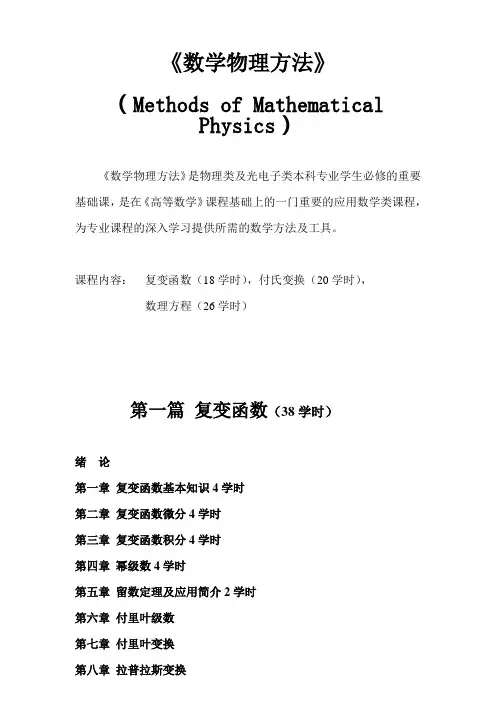 数学物理方法讲义