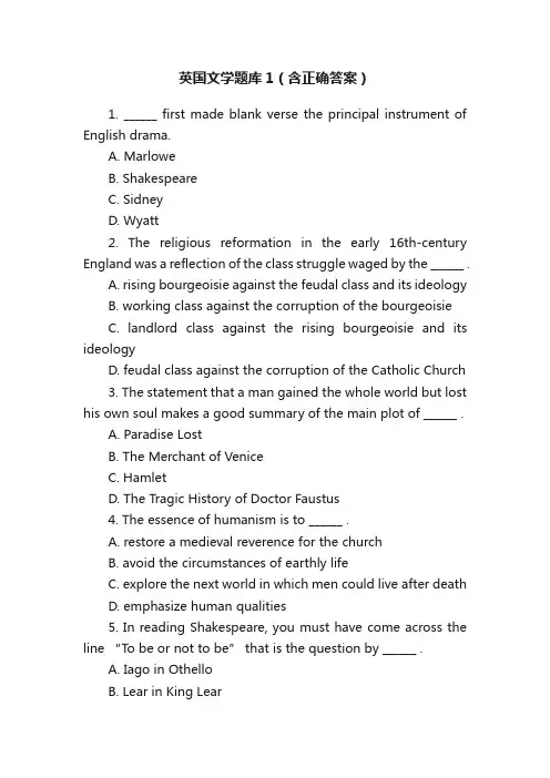 英国文学题库1（含正确答案）
