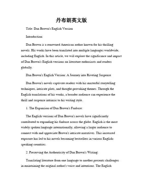 丹布朗英文版