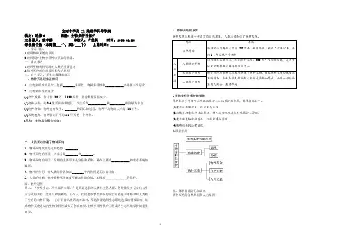 人教版选修6 4.4生物多样性保护导学案