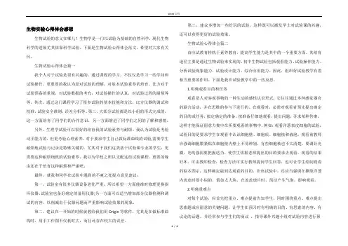 生物实验心得体会感想