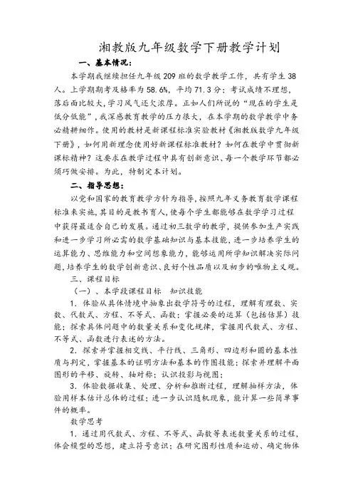 湘教版初中九年级数学下册教学计划含进度表(3篇)
