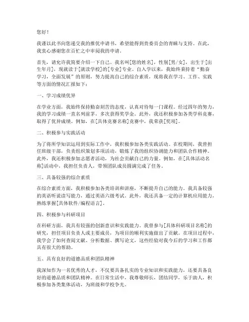 递交推优申请书