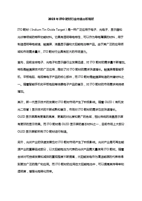 2023年ITO靶材行业市场分析现状