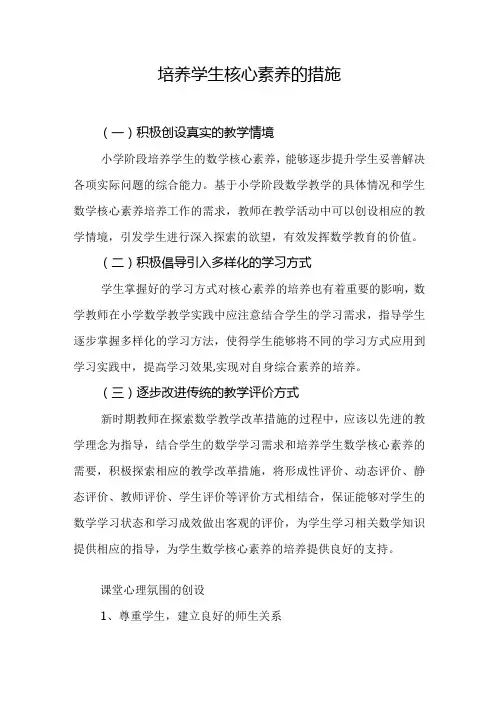 培养学生核心素养的措施