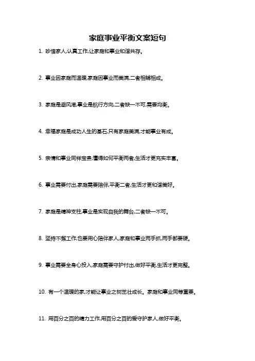 家庭事业平衡文案短句