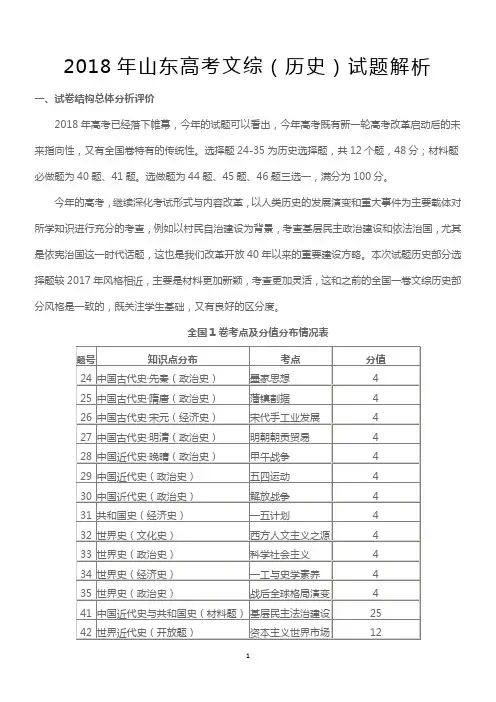 2018年山东高考文综(历史)试题解析