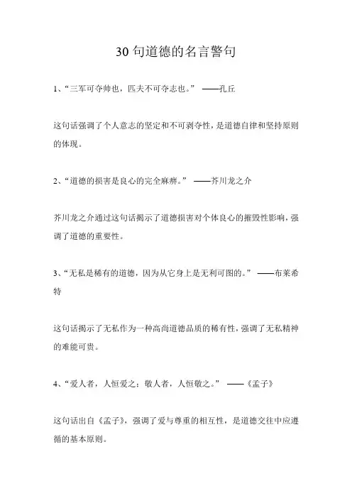 30句道德的名言警句