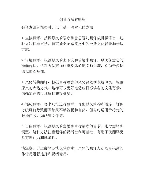 翻译方法有哪些