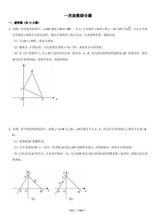 一次函数综合题(难度较大)带答案