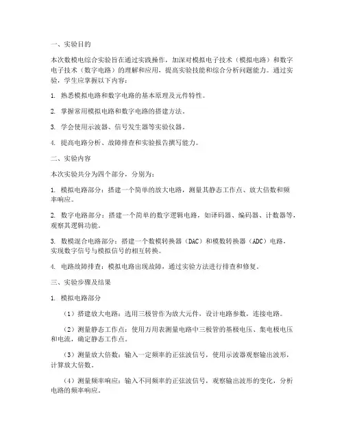 数模电综合实验报告