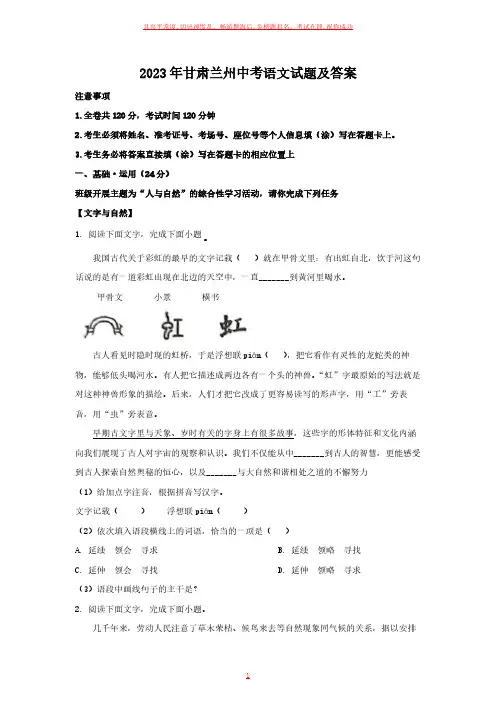 2023年甘肃兰州中考语文试题及答案