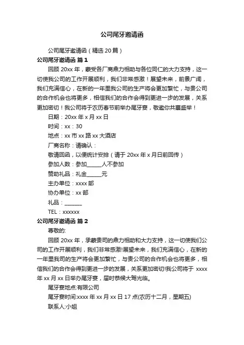公司尾牙邀请函
