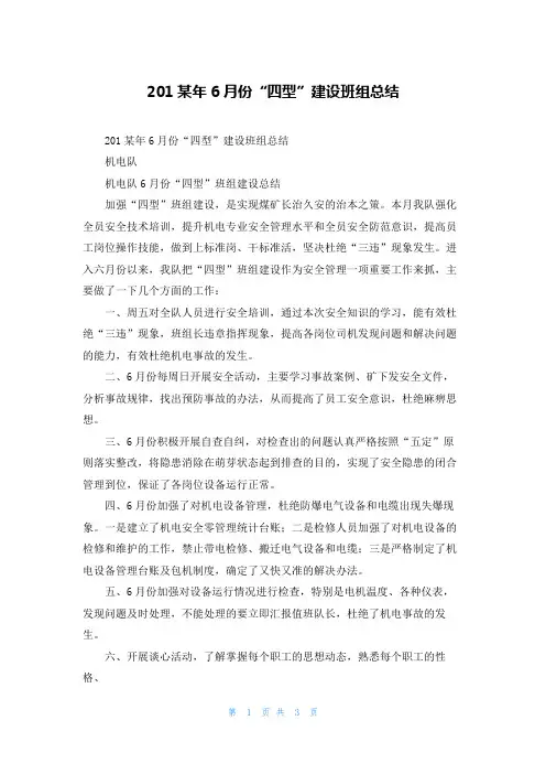 2022年6月份“四型”建设班组总结