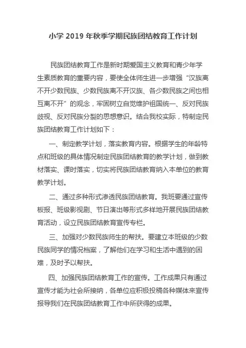 民族团结教育工作计划