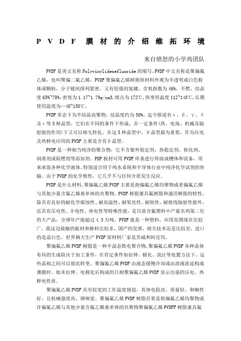 PVDF膜材的介绍 维拓环境
