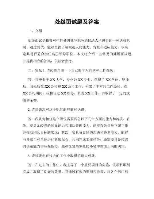 处级面试题及答案