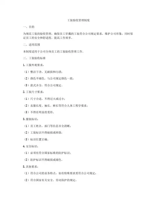 工装验收管理制度