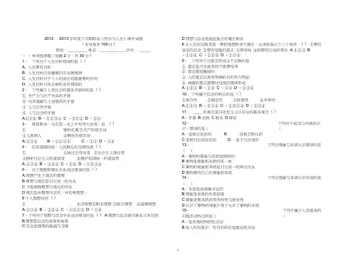 (完整版)高二《哲学与人生》期中试题及答案