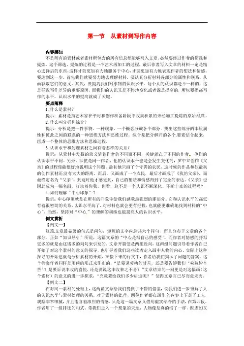 高中语文 2.1从素材到写作内容 精品导学案 新人教版选修《文章写作与修改》