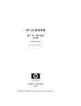 HP-UX 说明书