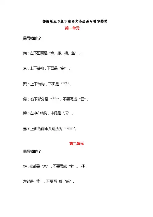 部编版三年级下册语文全册易写错字整理
