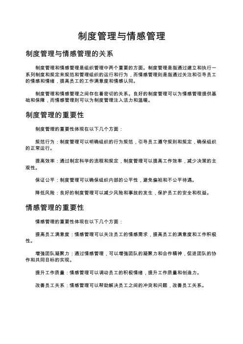 [管理制度]制度管理与情感管理