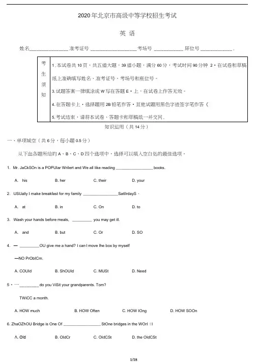 2020年北京市中考英语试卷(含答案)