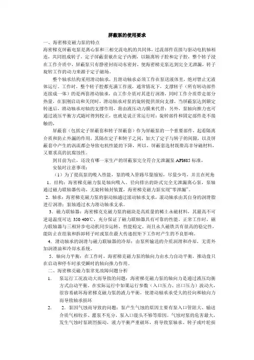 屏蔽泵的使用要求