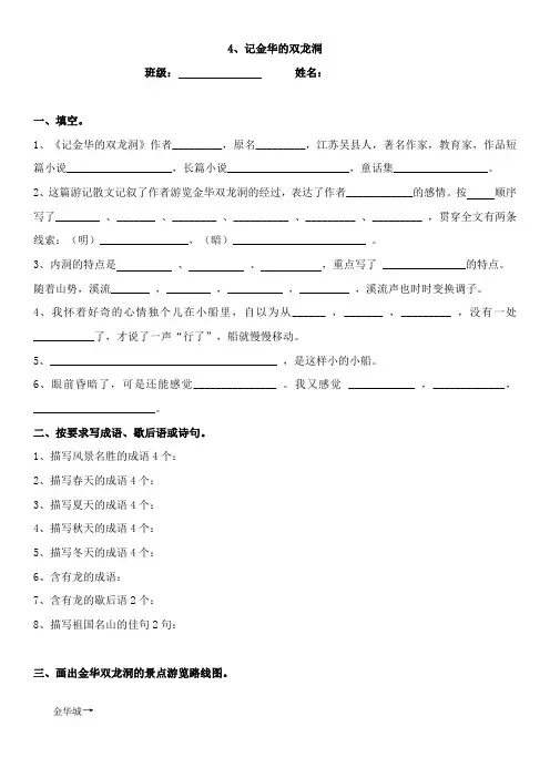 4、记金华的双龙洞  作业设计(含文言文作业)