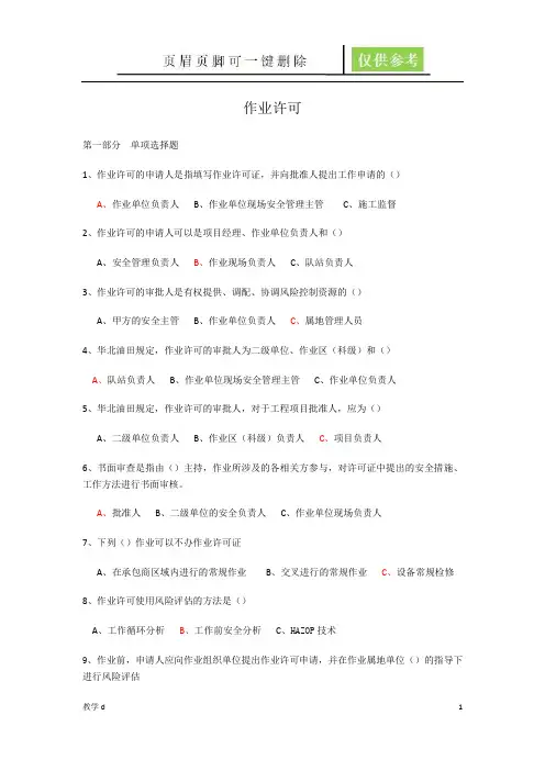 作业许可试题(作业试题)
