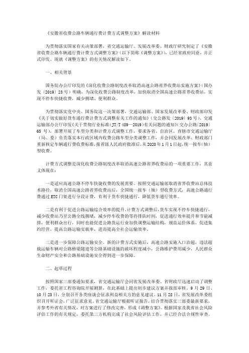 《安徽省收费公路车辆通行费计费方式调整方案》解读材料