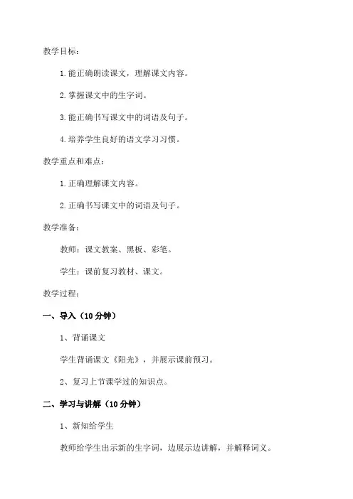 二年级语文阳光的教案