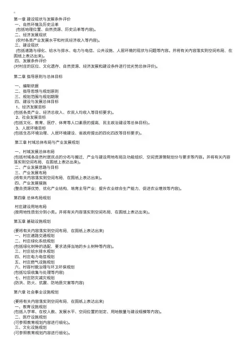 新农村建设规划说明书
