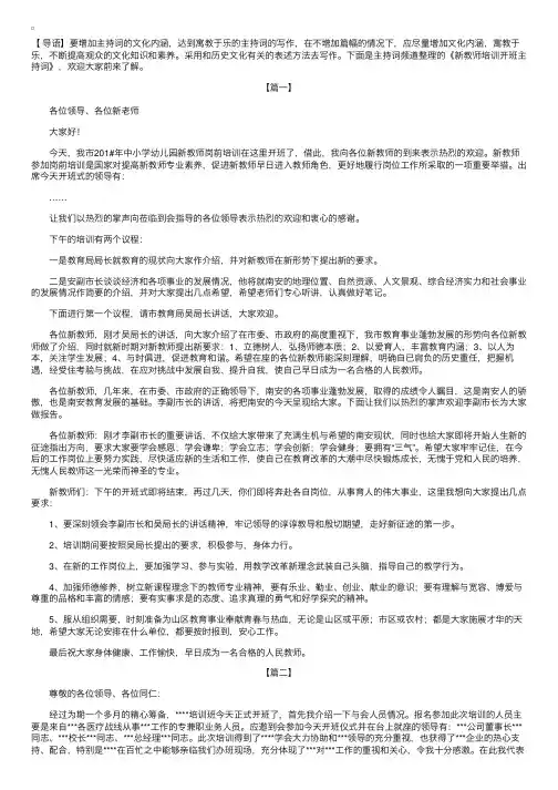 新教师培训开班主持词