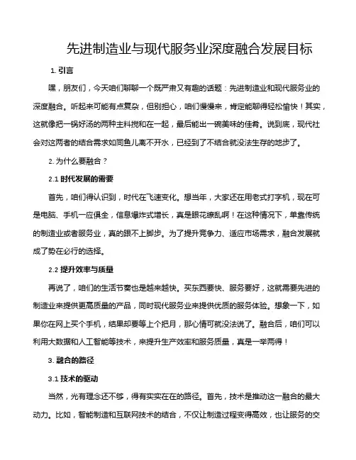先进制造业与现代服务业深度融合发展目标