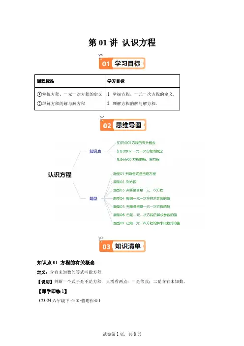 第五章第01讲认识方程2024-2025学年七年级数学上册同步学与练(北师大版2024)[含答案]