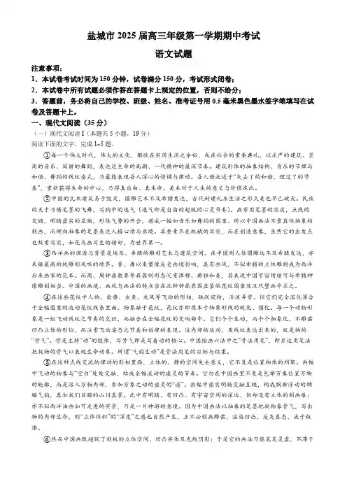 江苏省盐城市2024-2025学年高三上学期11月期中考试 语文(含答案)