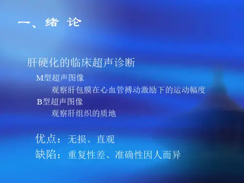 肝硬化超声检测