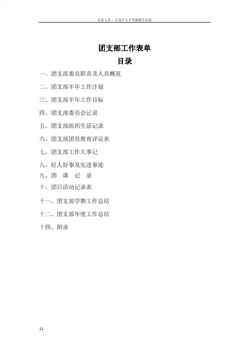 27团支部工作表单