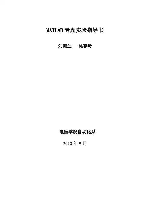 matlab实验指导书