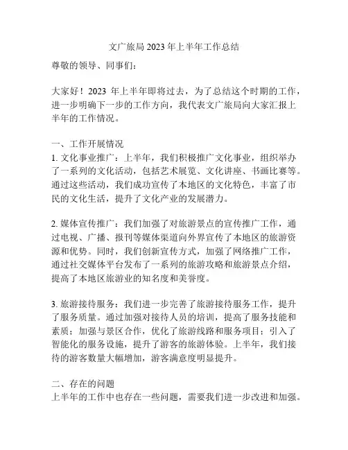 文广旅局2023年上半年工作总结