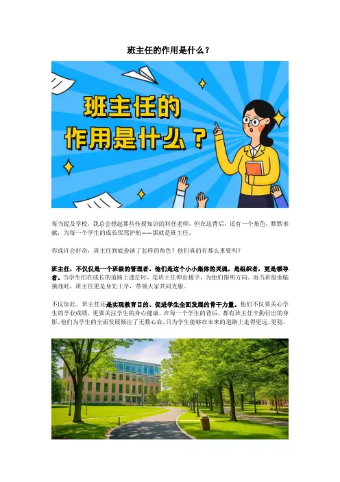 班主任的作用是什么