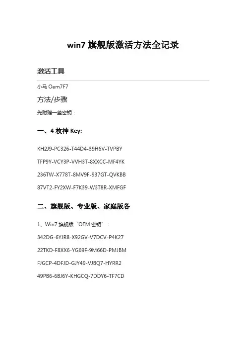 win7旗舰版激活方法全记录