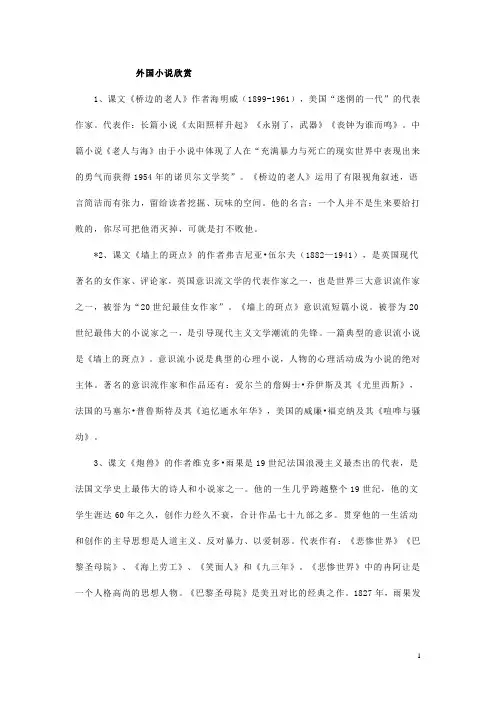 外国小说欣赏高考知识复习点
