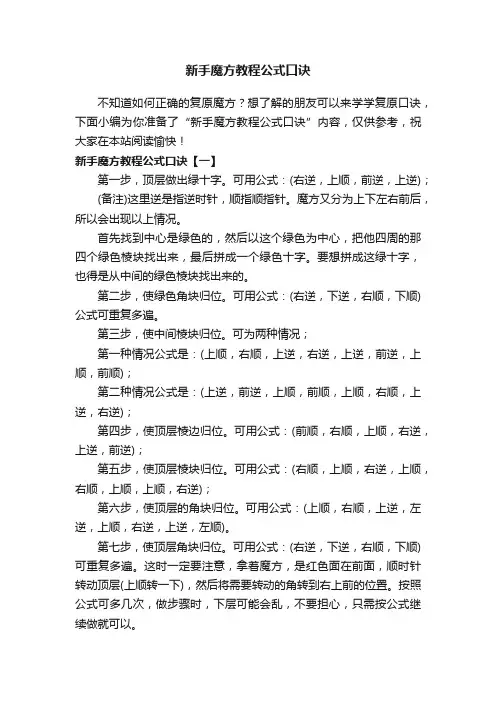 新手魔方教程公式口诀