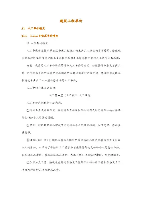 建筑工程单价