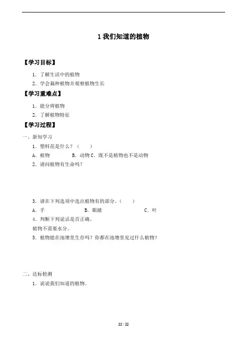 教科版小学一年级科学上册同步导学案(全册)